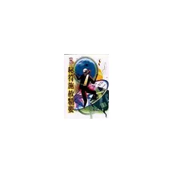 玄易門秘符施放精要
