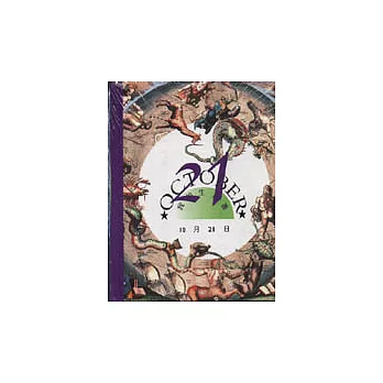 我的生日書10月21日