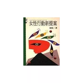 女性行動新提案