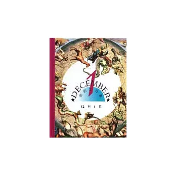 我的生日書12月1日