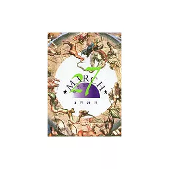 我的生日書3月27日