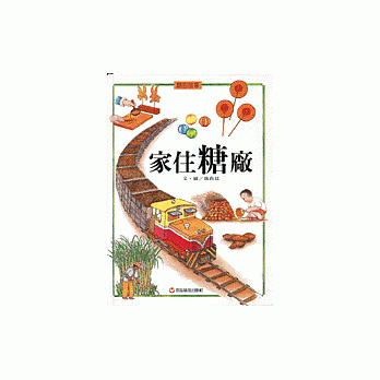 家住糖廠