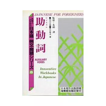 日本語 例文.問題- 8助動詞