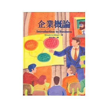 企業概論