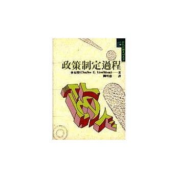 政策制定過程