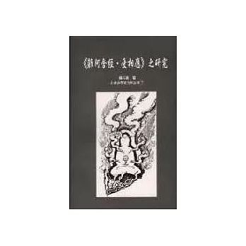 雜阿含經．受相應之研究