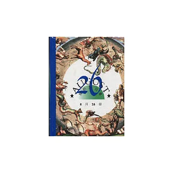 我的生日書8月26日