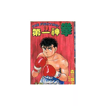第一神拳 19