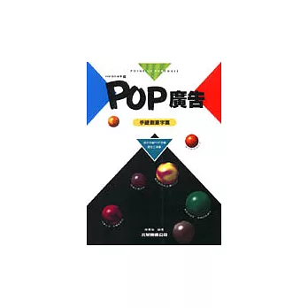 POP廣告3.手繪創意字篇