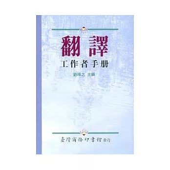 翻譯工作者手冊