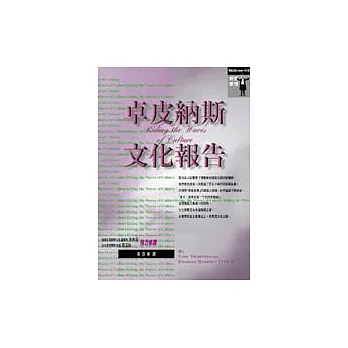 卓皮納斯文化報告