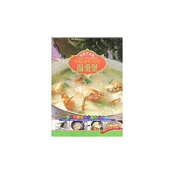 家庭簡易美食-湯羹煲