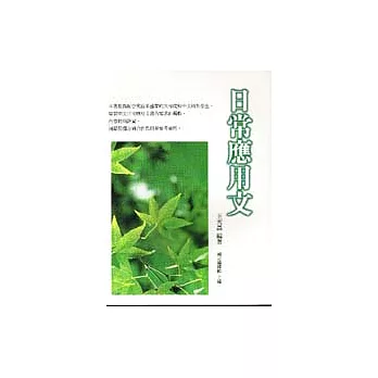 日常應用文
