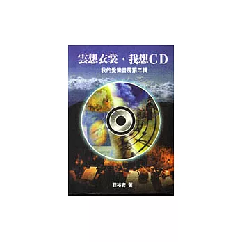 雲想衣裳,我想CD