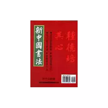 新中國書法