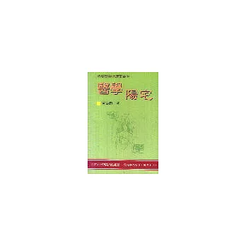 科學醫學命理叢書(4):醫學陽宅