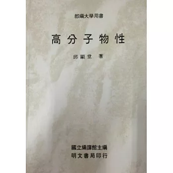 高分子物性