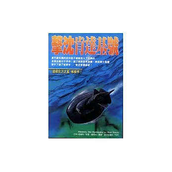 擊沉肯達基號