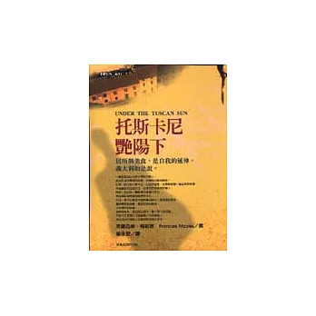 托斯卡尼艷陽下