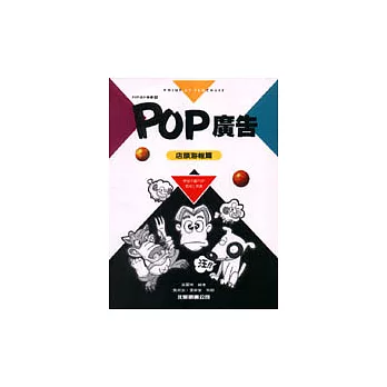 POP廣告. 店頭海報篇