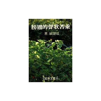 乘著歌聲的翅膀