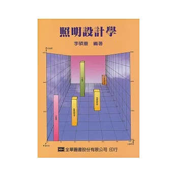 照明設計學