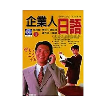 企業人日語１(書+卡)