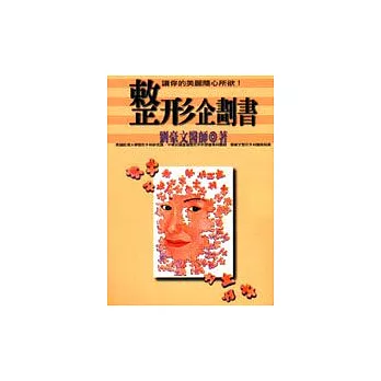 整形企劃書：讓你的美麗隨心所欲