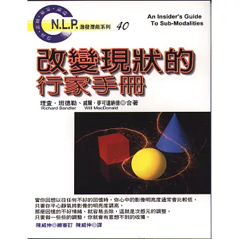 改變現狀的行家手冊