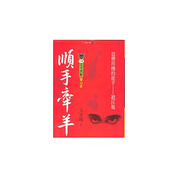 順手牽羊