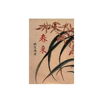 春來