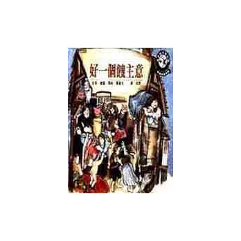 好一個餿主意(IT COULD ALWAYS BE WORSE)