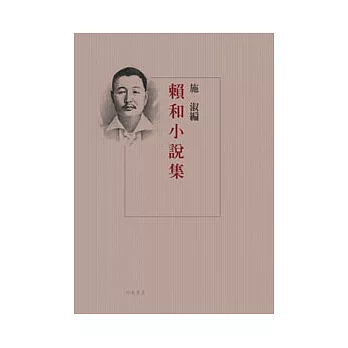 賴和小說集