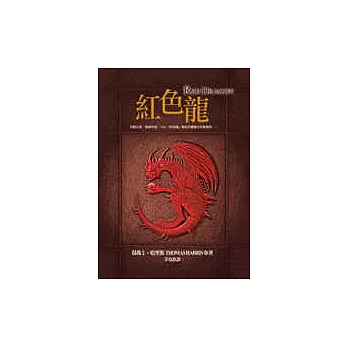 紅色龍