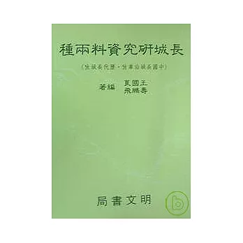 長城研究資料兩種