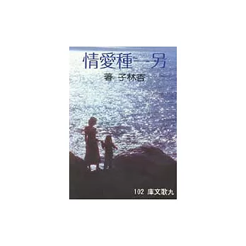 另一種愛情