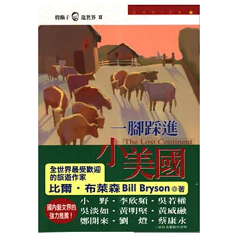 一腳踩進小美國