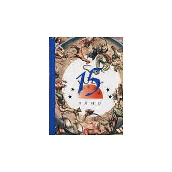 我的生日書7月15日