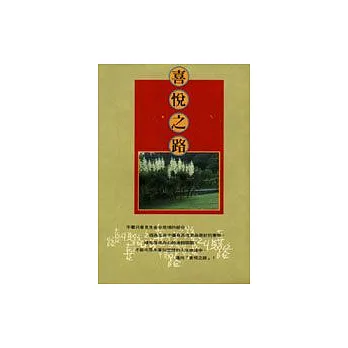 喜悅之路
