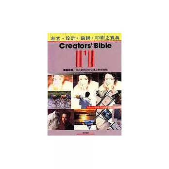 創意.設計.印刷 : 實戰手冊. 1