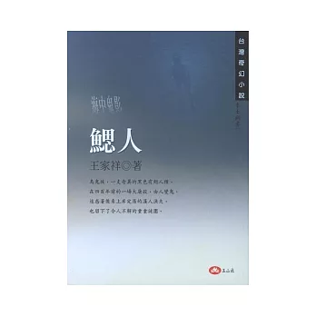 海中鬼影 : 鰓人