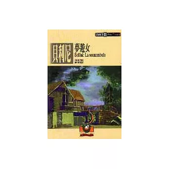 【歌劇經典11】貝利尼:夢遊女