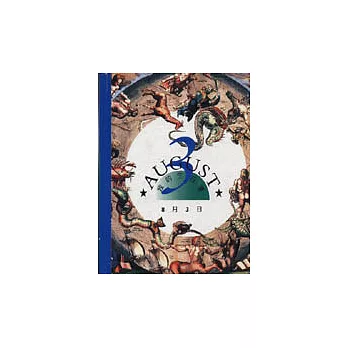 我的生日書8月3日