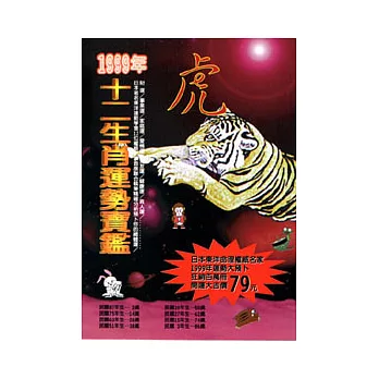 開運秘笈系列(3)－虎