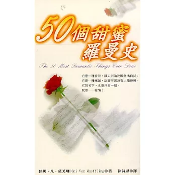 50個甜密羅曼史