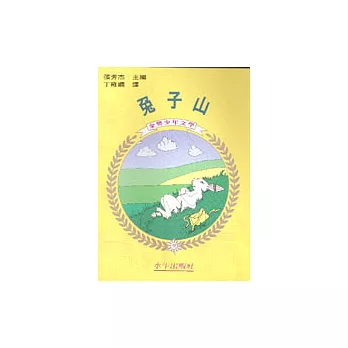 兔子山