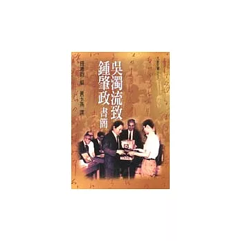 吳濁流致鍾肇政書簡