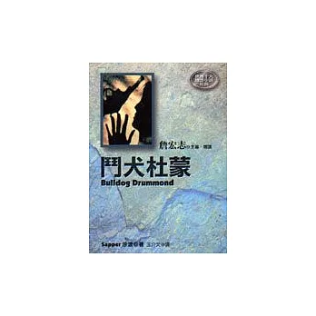 鬥犬杜蒙
