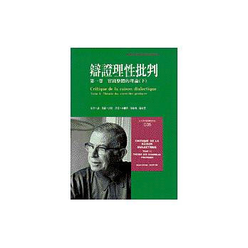 辯證理性批判(下)