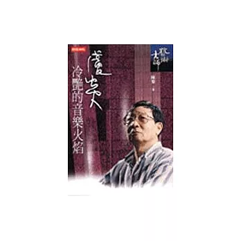 盧炎-冷艷的音樂火焰